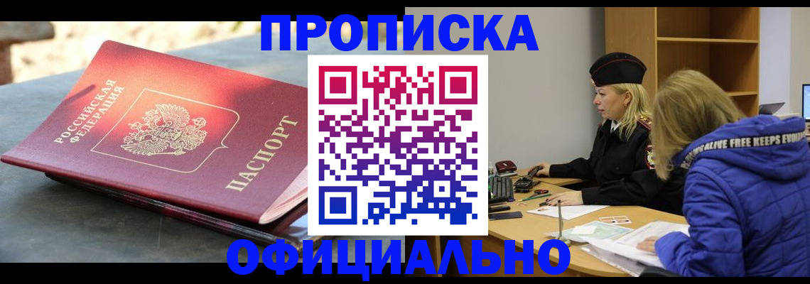 временная регистрация собственник в Благовещенске