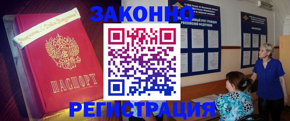 прописка поиск в Благовещенске