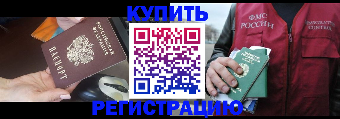 прописка гарантия в Благовещенске