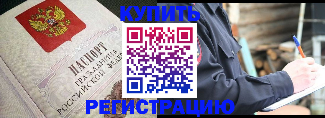 временная регистрация гарантия в Благовещенске