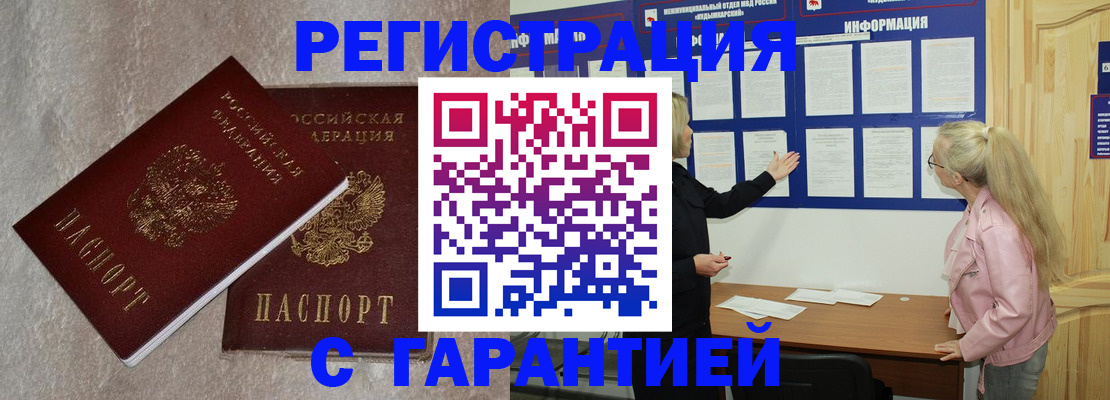 прописка иностранных граждан в Благовещенске