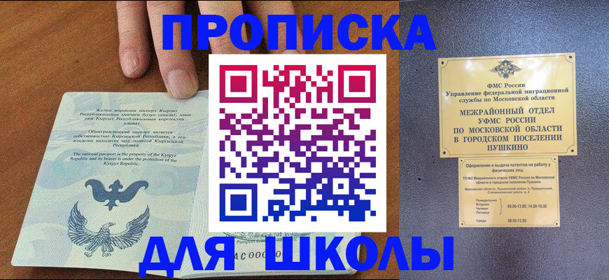 прописка иностранных граждан в Благовещенске