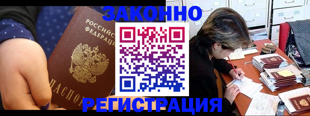 прописка для военкомата в Благовещенске